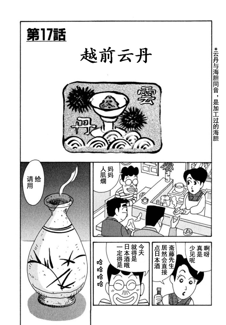 🍴酒之仄径 第322话 第1页