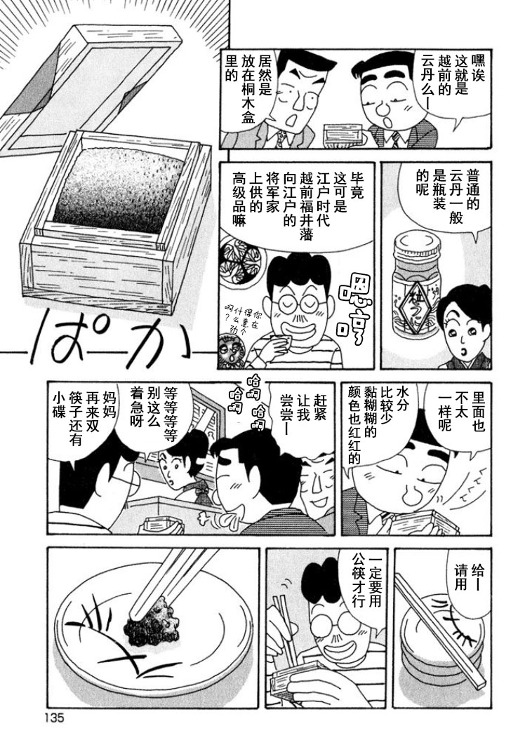 🍴酒之仄径 第322话 第3页