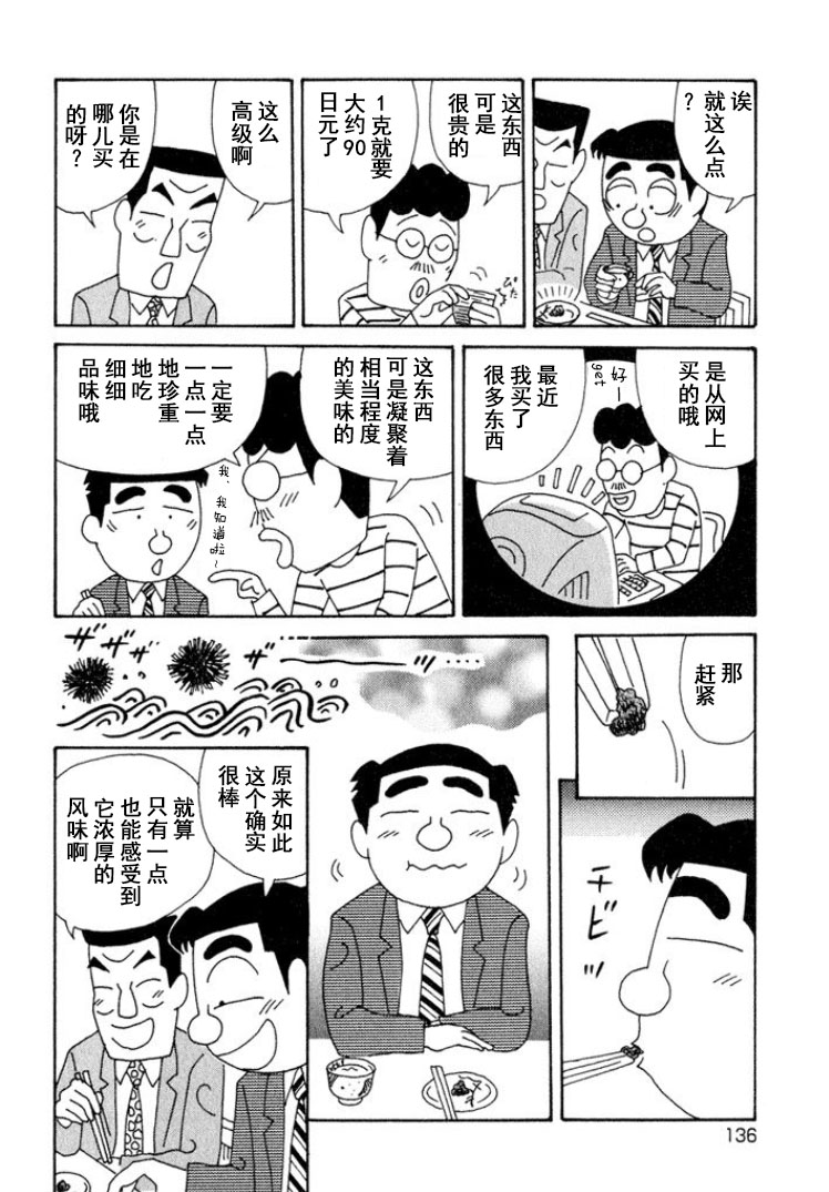 🍴酒之仄径 第322话 第4页
