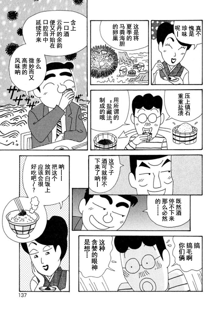 🍴酒之仄径 第322话 第5页