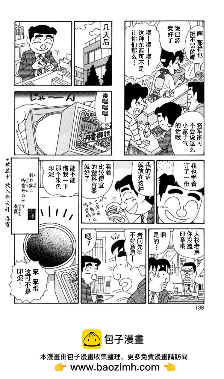 🍴酒之仄径 第322话 第6页