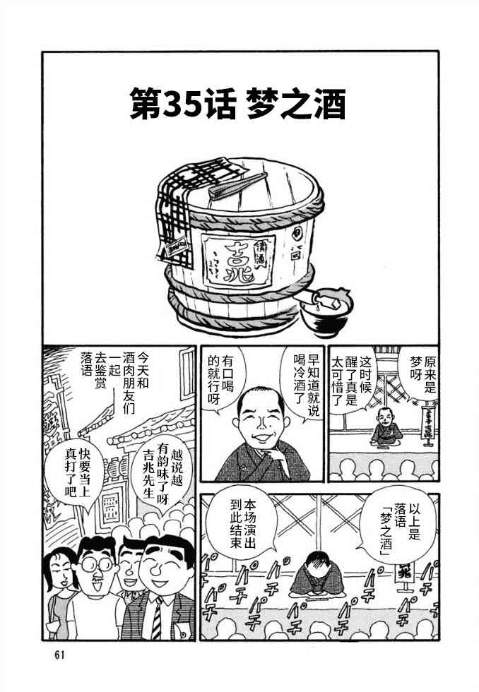 🍴酒之仄径 35话 第2页