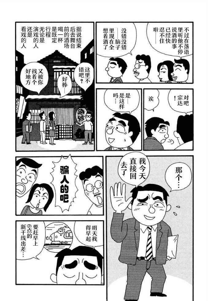 🍴酒之仄径 35话 第3页