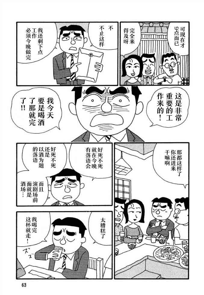 🍴酒之仄径 35话 第4页