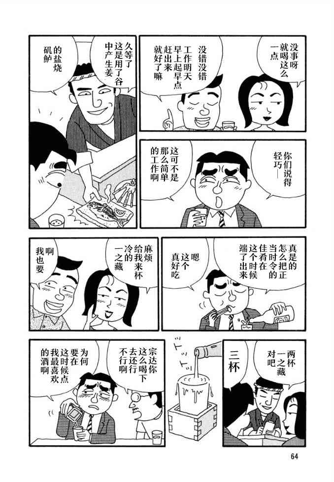 🍴酒之仄径 35话 第5页