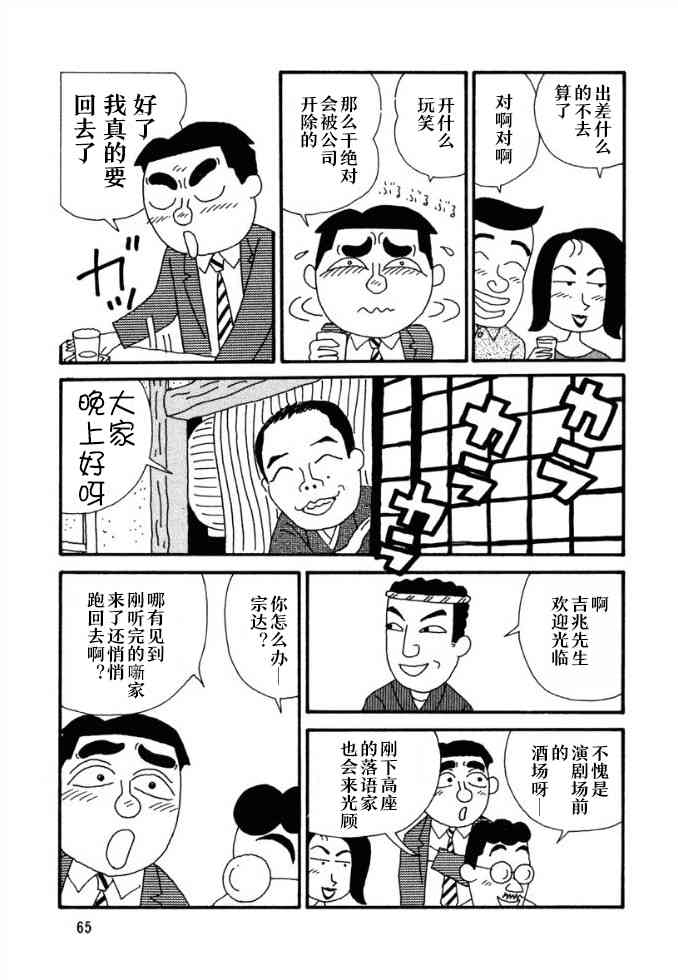 🍴酒之仄径 35话 第6页