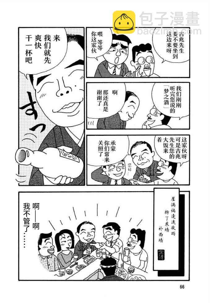 🍴酒之仄径 35话 第7页