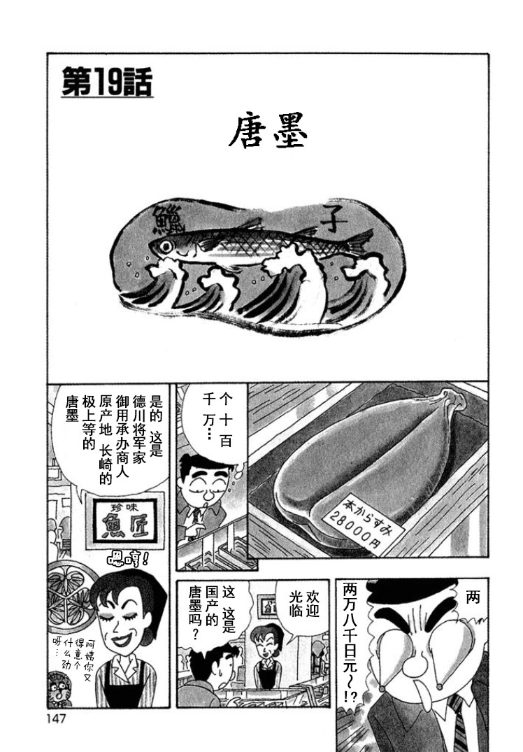 🍴酒之仄径 第324话 第1页