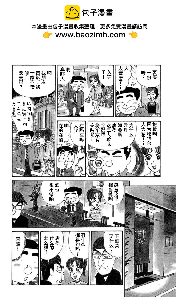 🍴酒之仄径 第324话 第2页