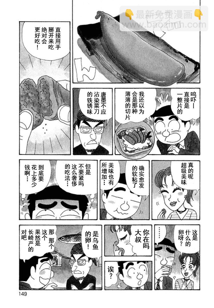 🍴酒之仄径 第324话 第3页