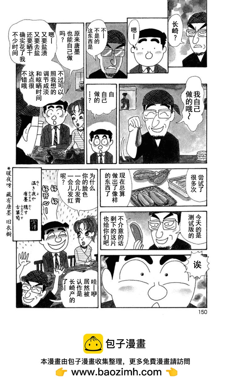 🍴酒之仄径 第324话 第4页