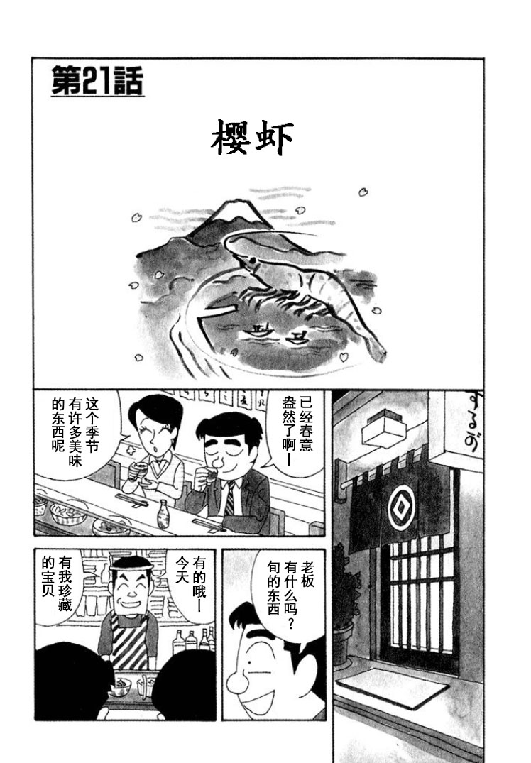 🍴酒之仄径 第326话 第1页