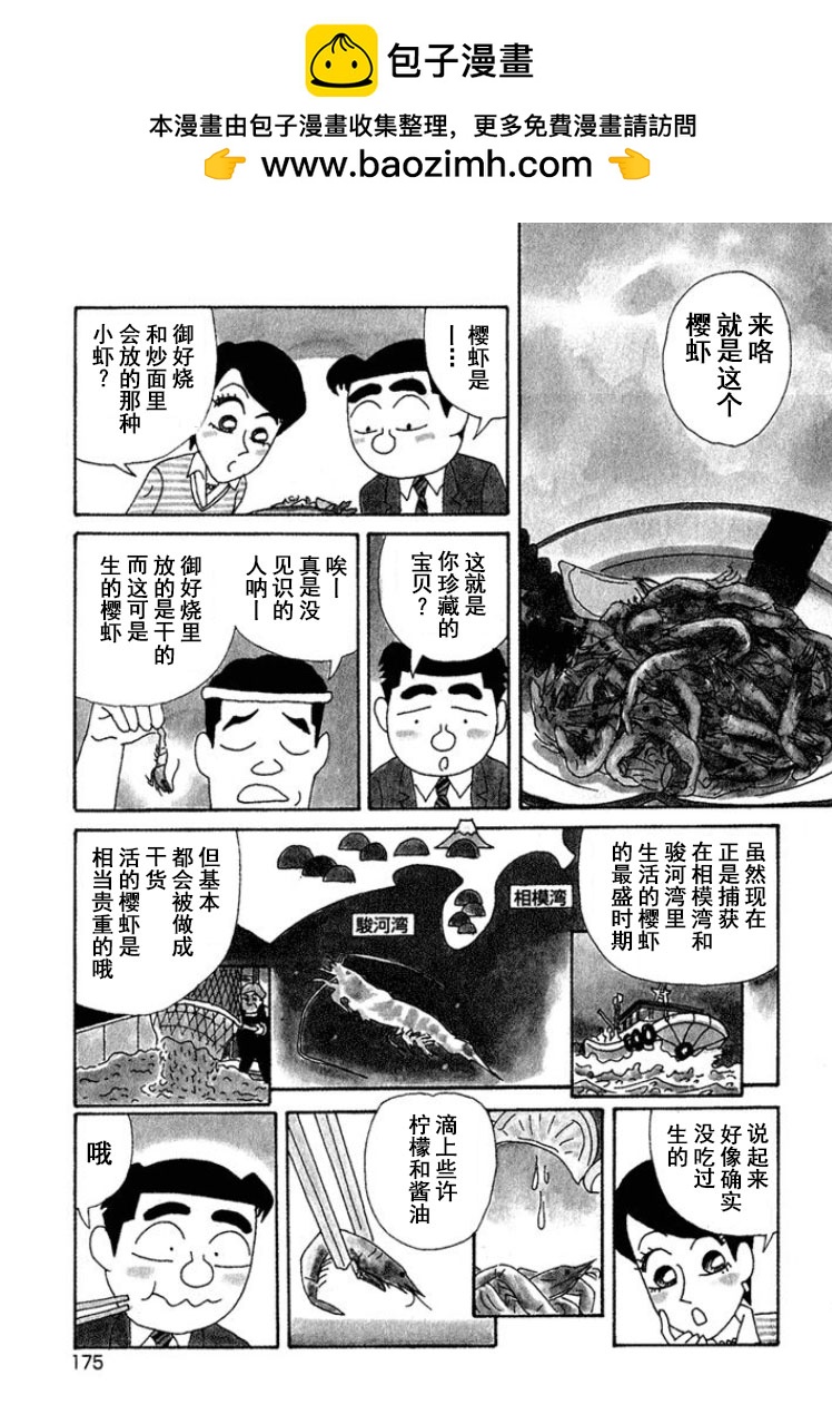 🍴酒之仄径 第326话 第2页