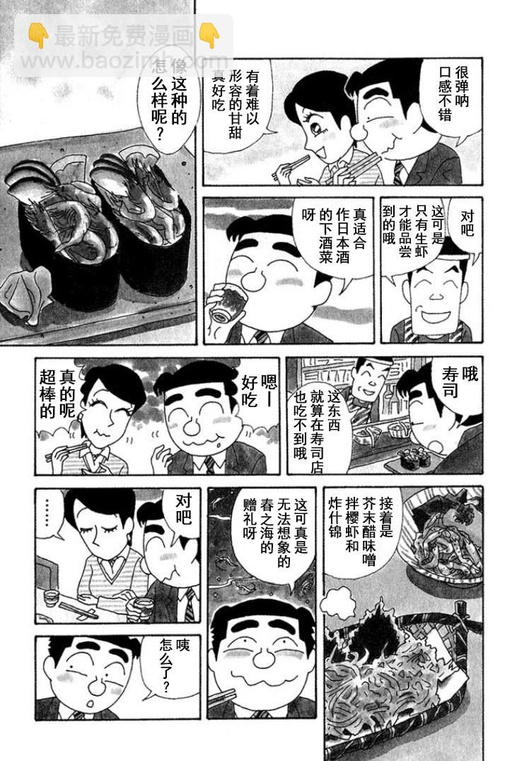 🍴酒之仄径 第326话 第3页