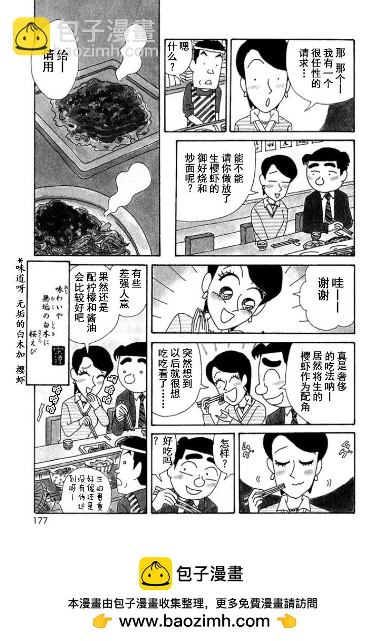 🍴酒之仄径 第326话 第4页