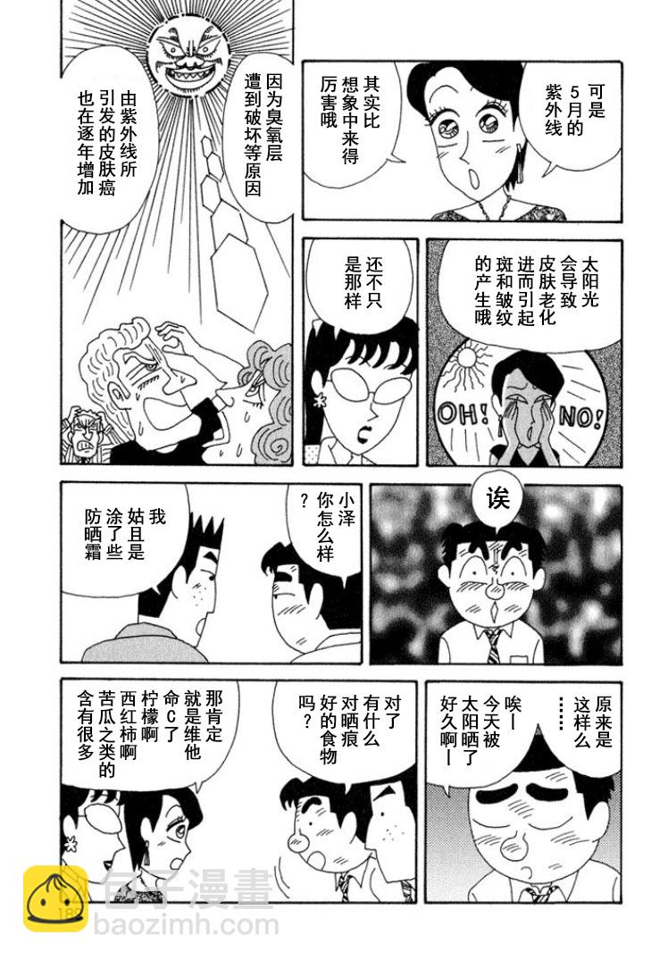 🍴酒之仄径 第328话 第3页