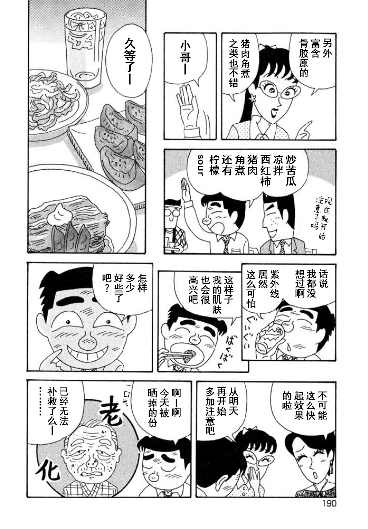 🍴酒之仄径 第328话 第4页