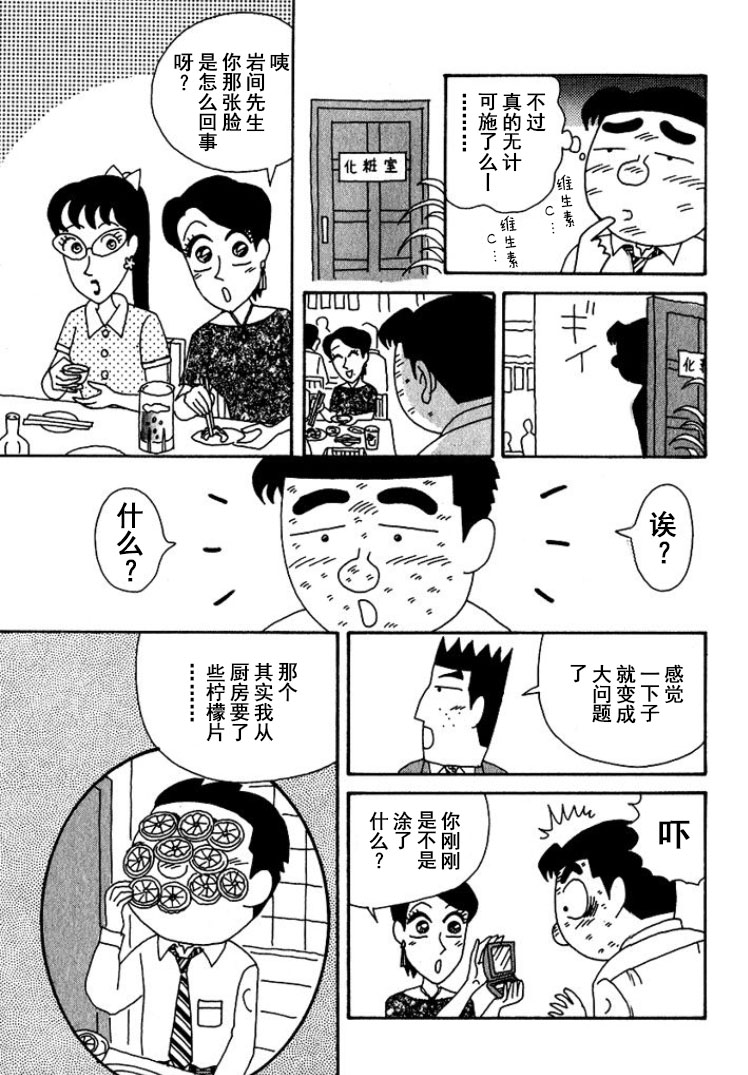 🍴酒之仄径 第328话 第5页