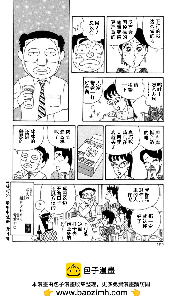 🍴酒之仄径 第328话 第6页