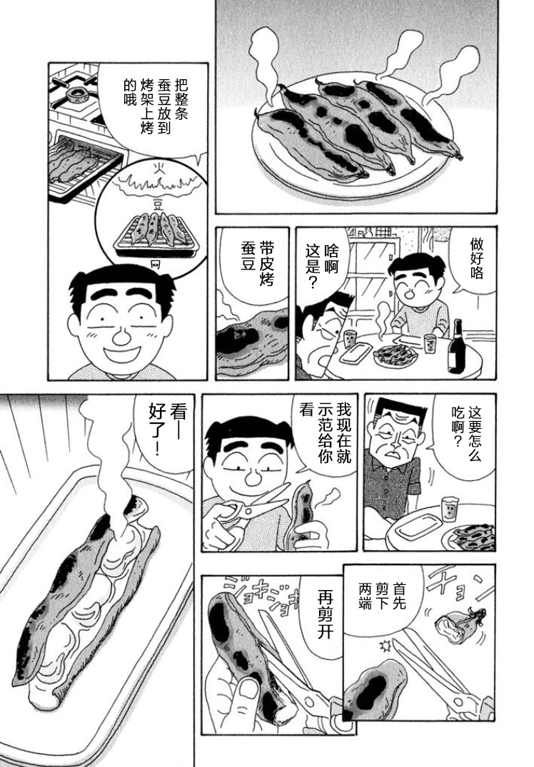 🍴酒之仄径 第330话 第3页