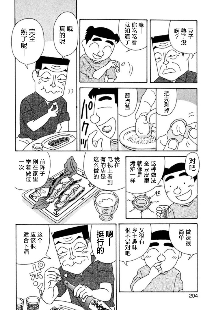 🍴酒之仄径 第330话 第4页