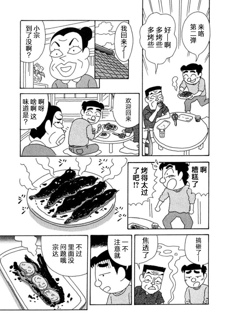 🍴酒之仄径 第330话 第5页