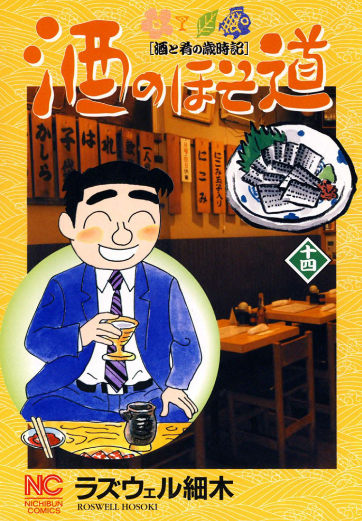 🍴酒之仄径 第332话 第1页