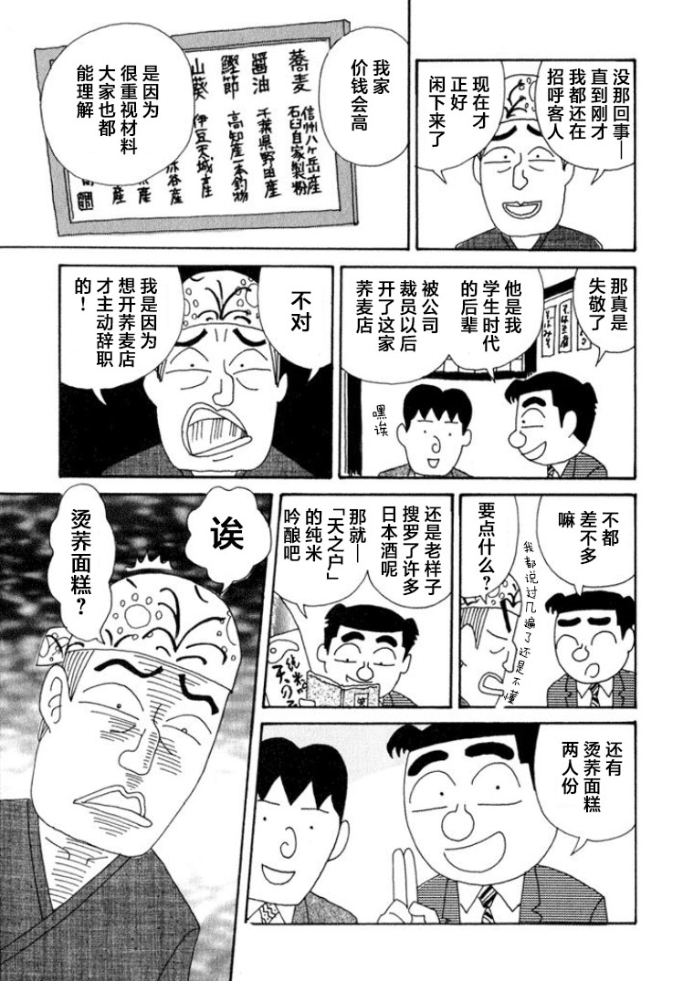 🍴酒之仄径 第332话 第10页