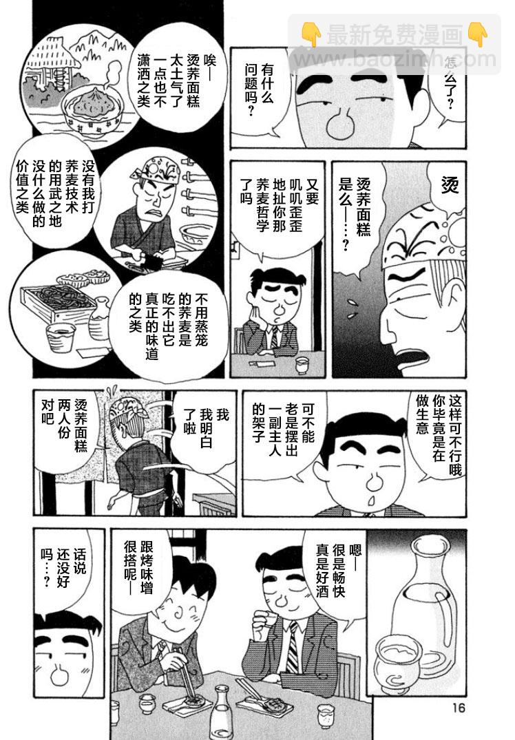 🍴酒之仄径 第332话 第11页