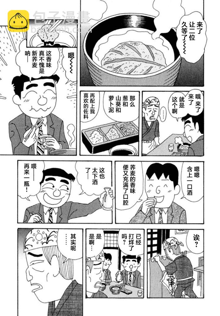 🍴酒之仄径 第332话 第12页