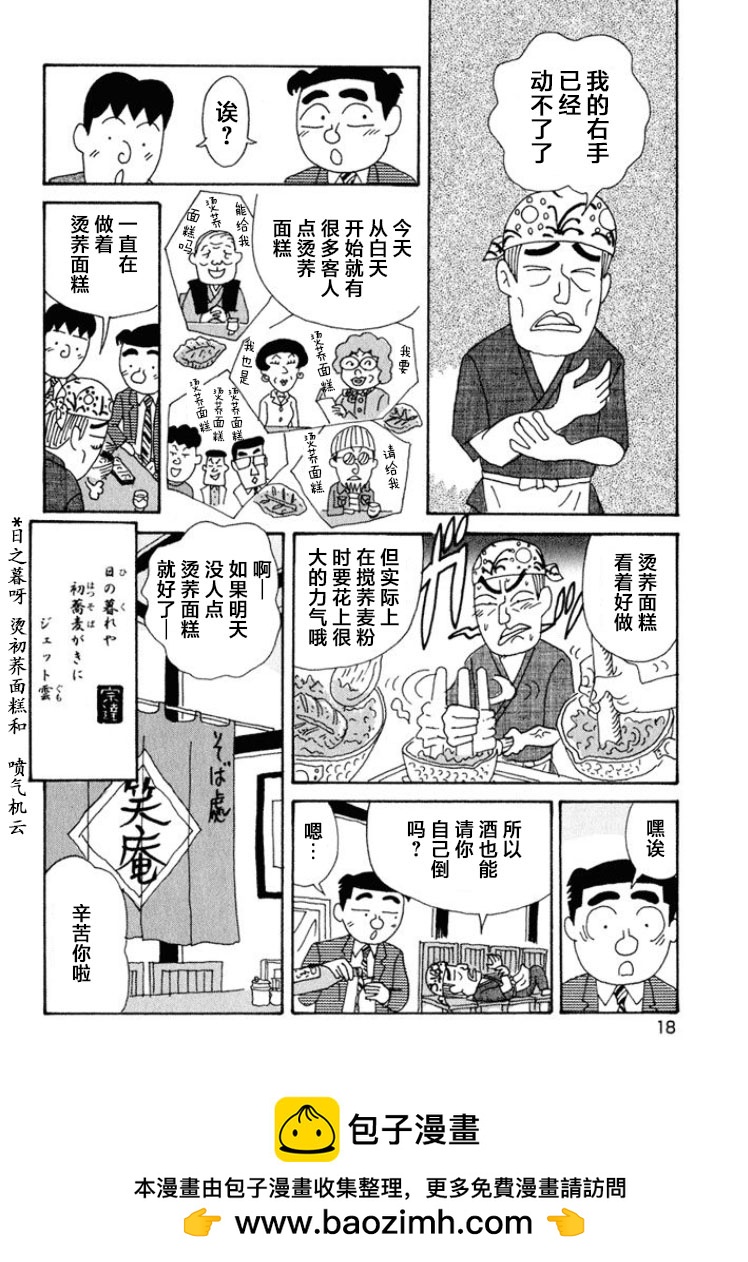 🍴酒之仄径 第332话 第13页
