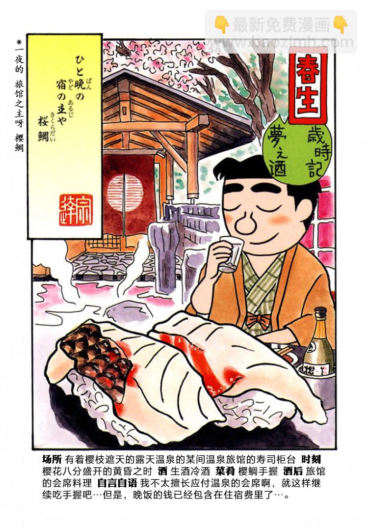 🍴酒之仄径 第332话 第3页
