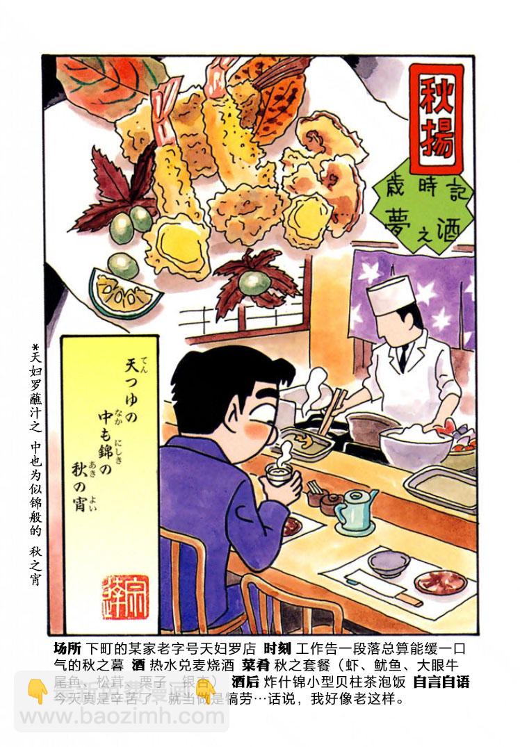 🍴酒之仄径 第332话 第5页