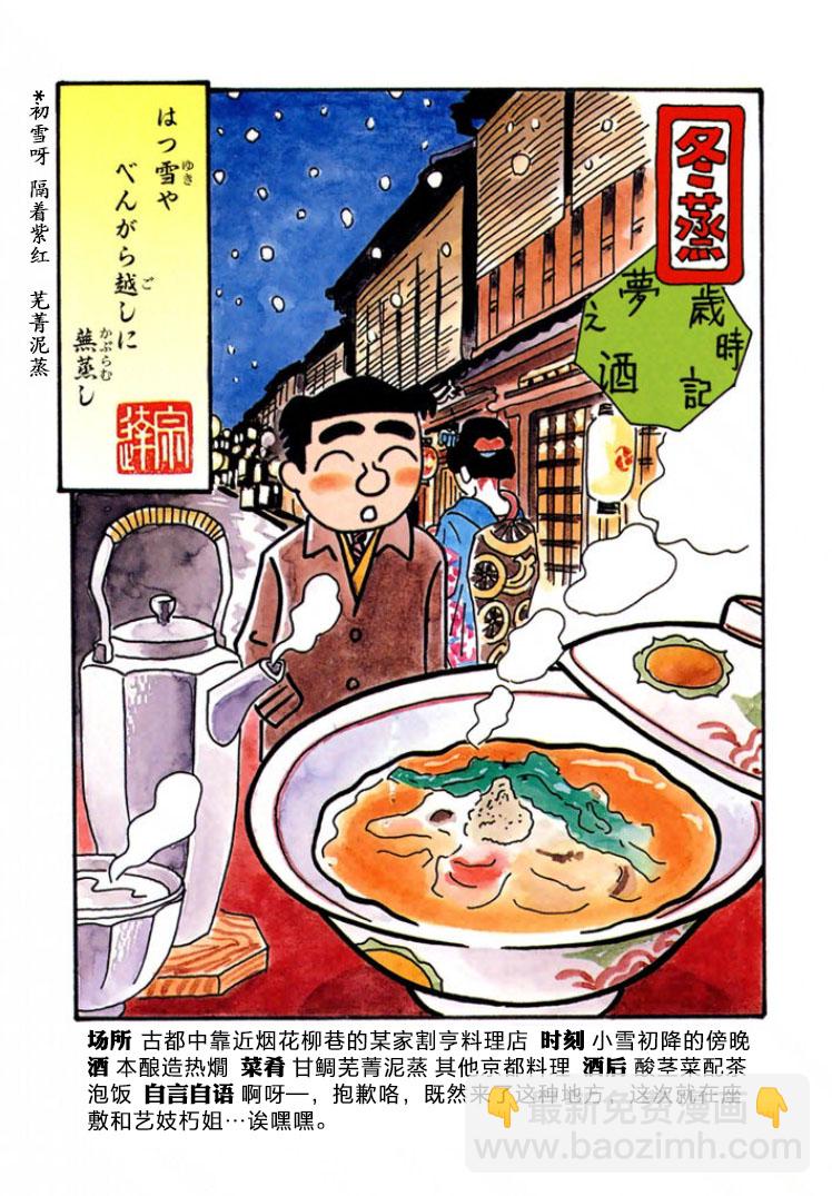 🍴酒之仄径 第332话 第6页