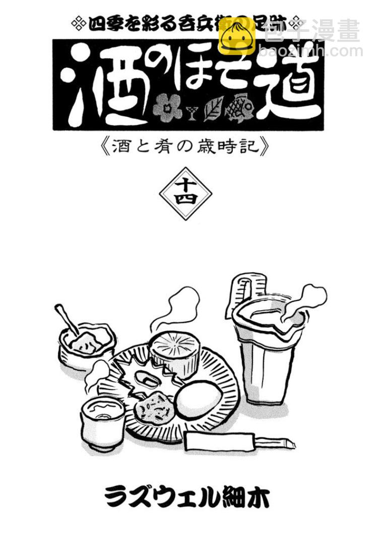 🍴酒之仄径 第332话 第7页
