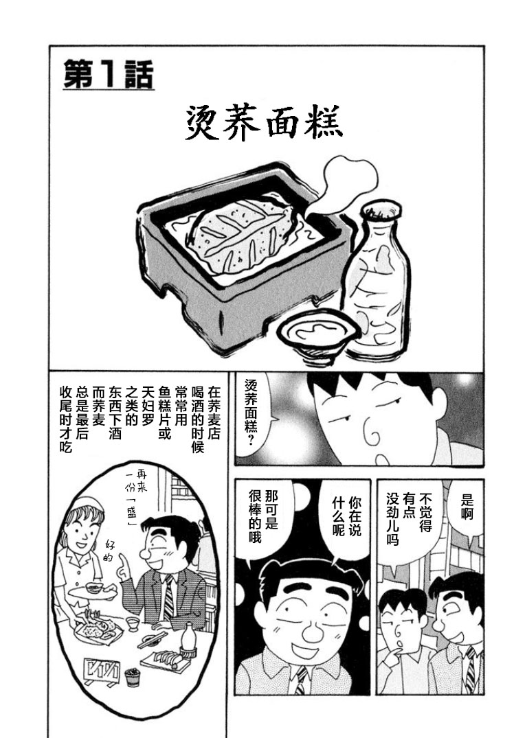 🍴酒之仄径 第332话 第8页