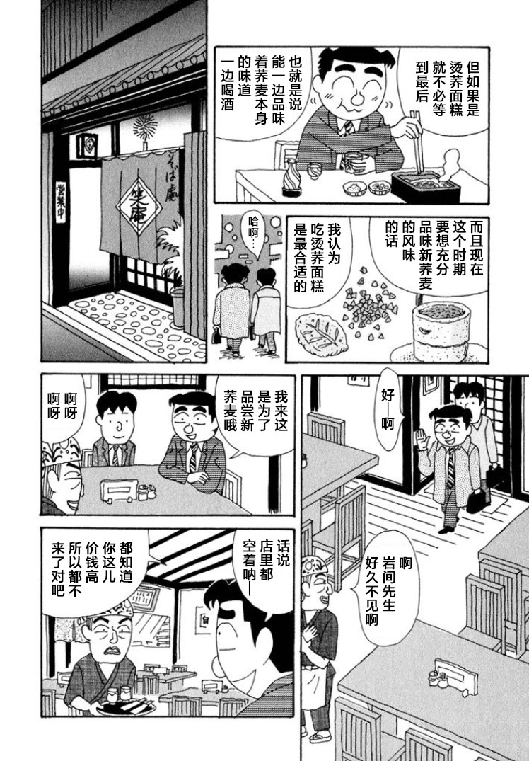 🍴酒之仄径 第332话 第9页