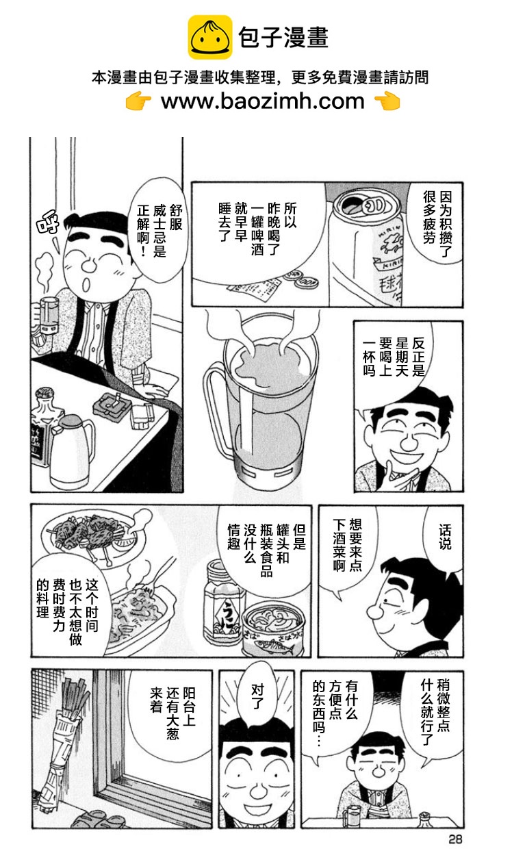 🍴酒之仄径 第334话 第2页