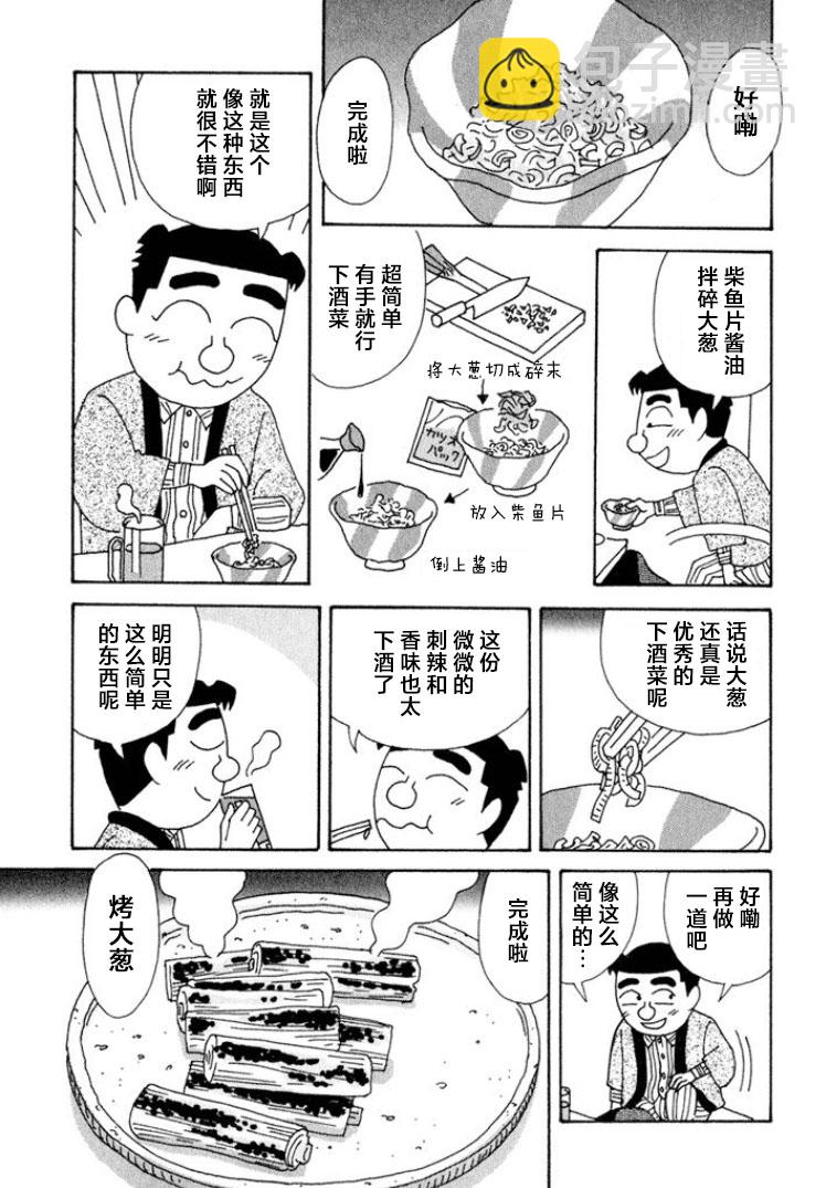 🍴酒之仄径 第334话 第3页
