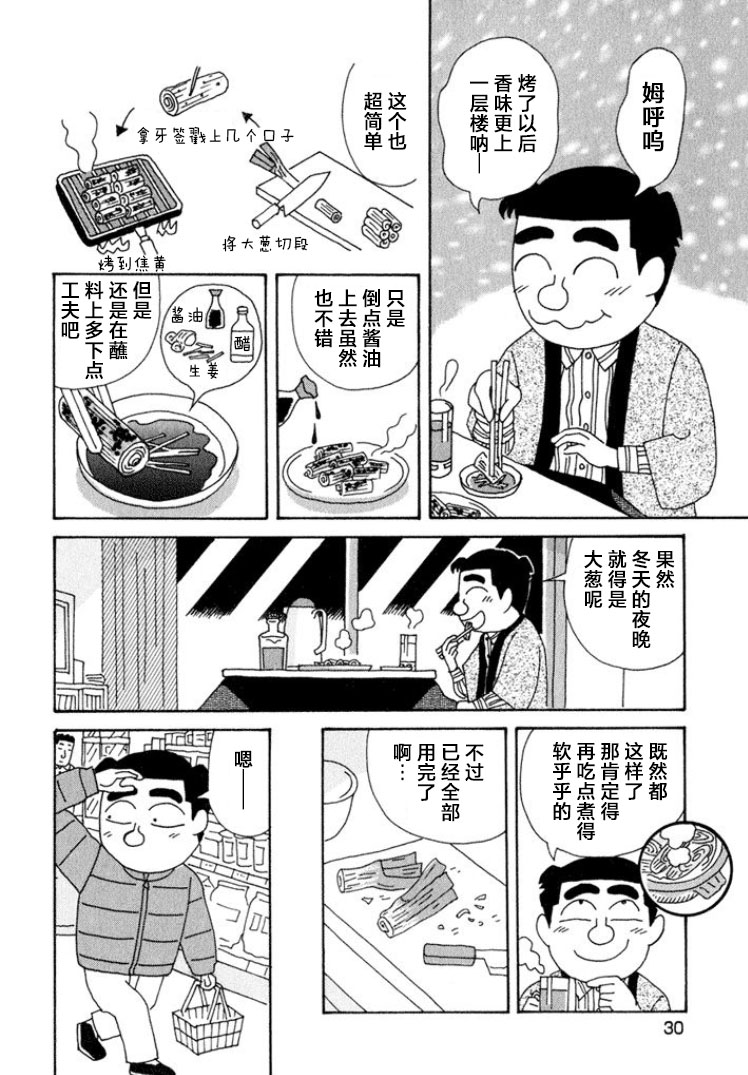 🍴酒之仄径 第334话 第4页