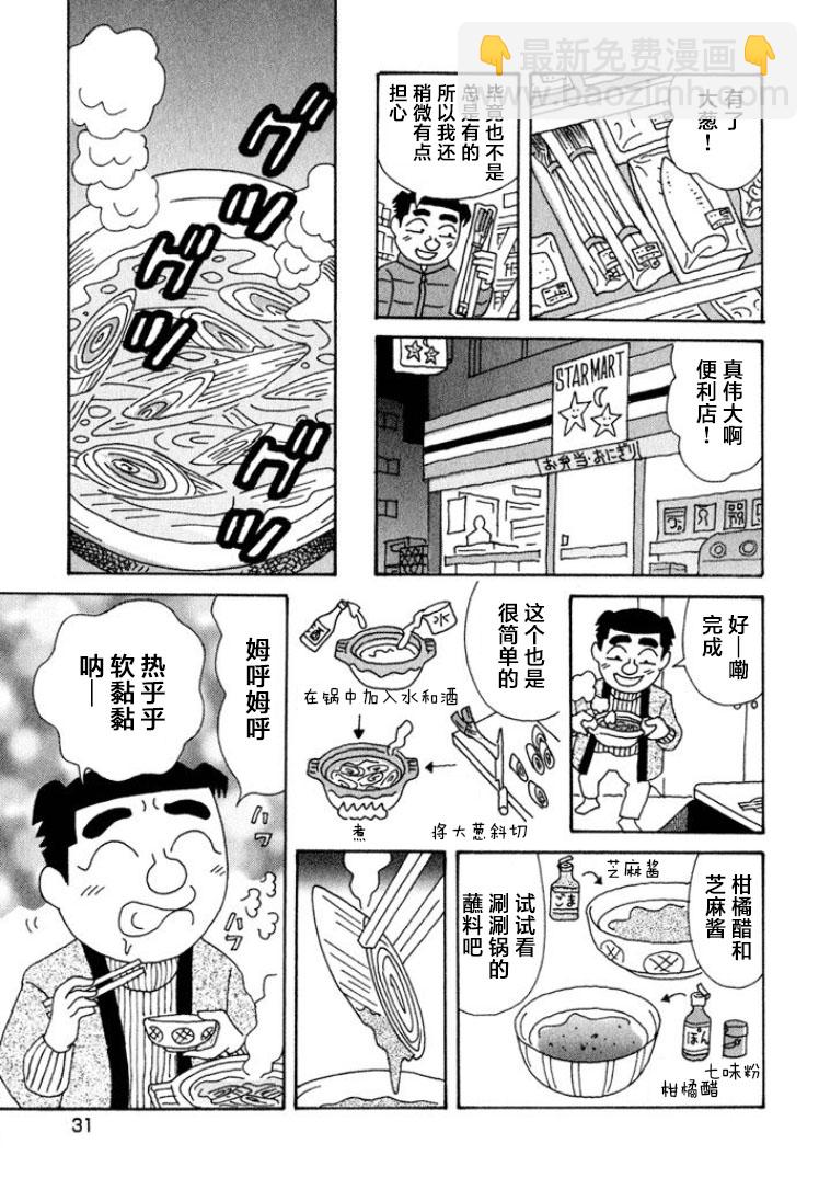 🍴酒之仄径 第334话 第5页