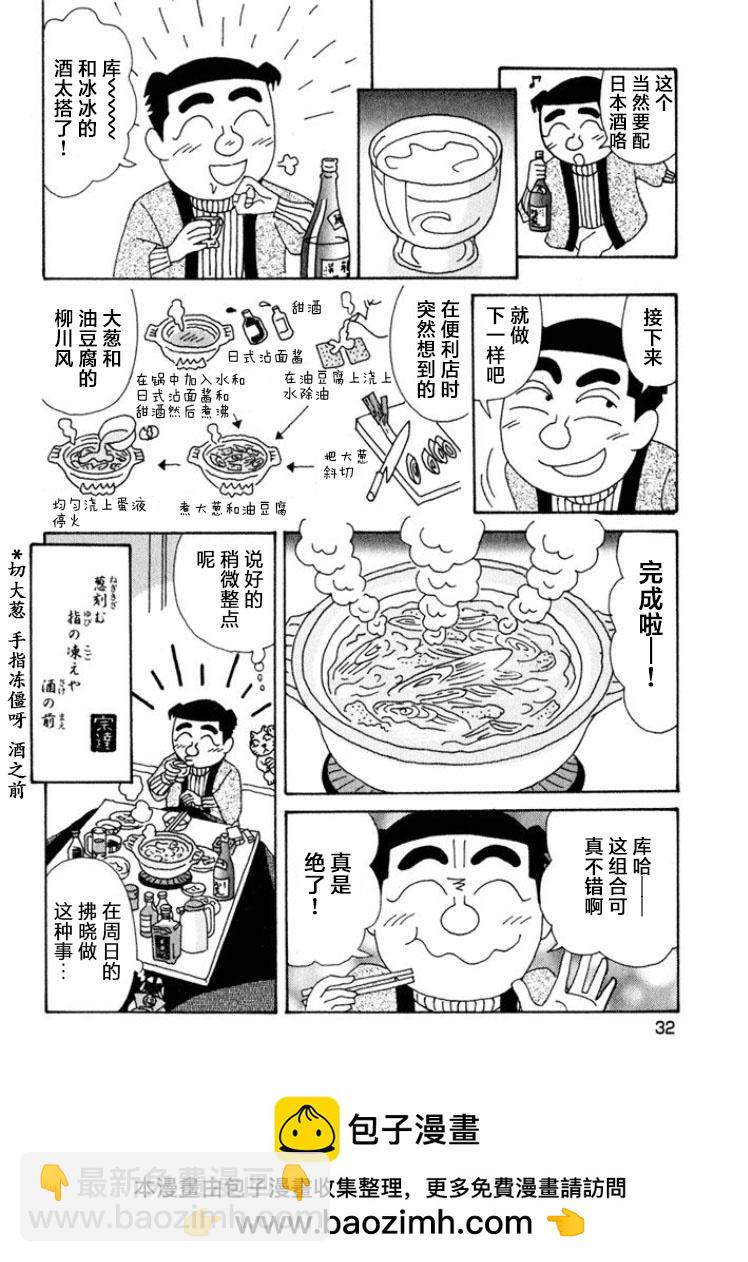 🍴酒之仄径 第334话 第6页