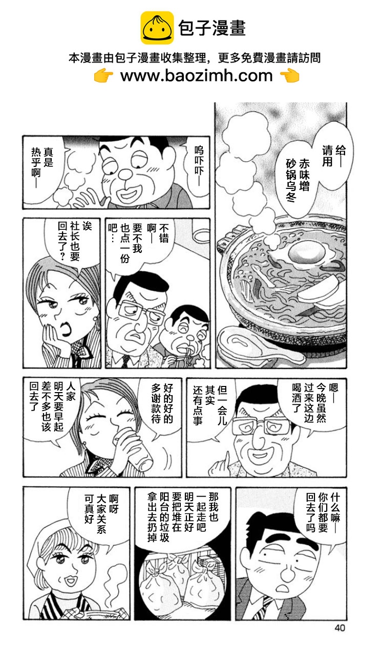 🍴酒之仄径 第336话 第2页