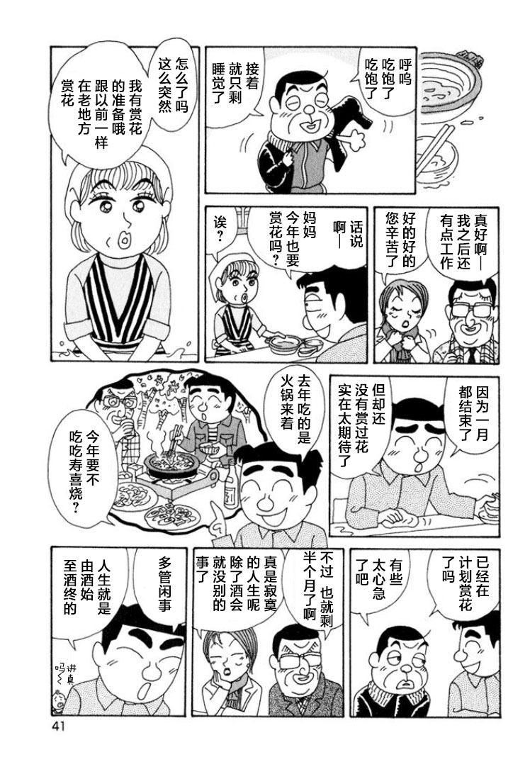 🍴酒之仄径 第336话 第3页