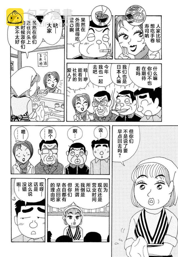 🍴酒之仄径 第336话 第4页