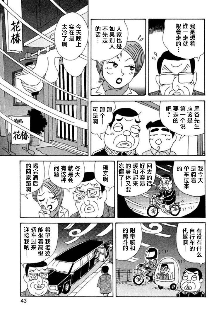 🍴酒之仄径 第336话 第5页