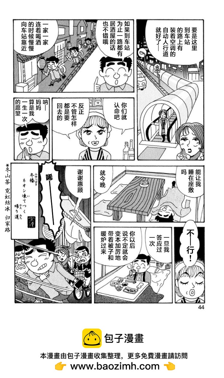 🍴酒之仄径 第336话 第6页