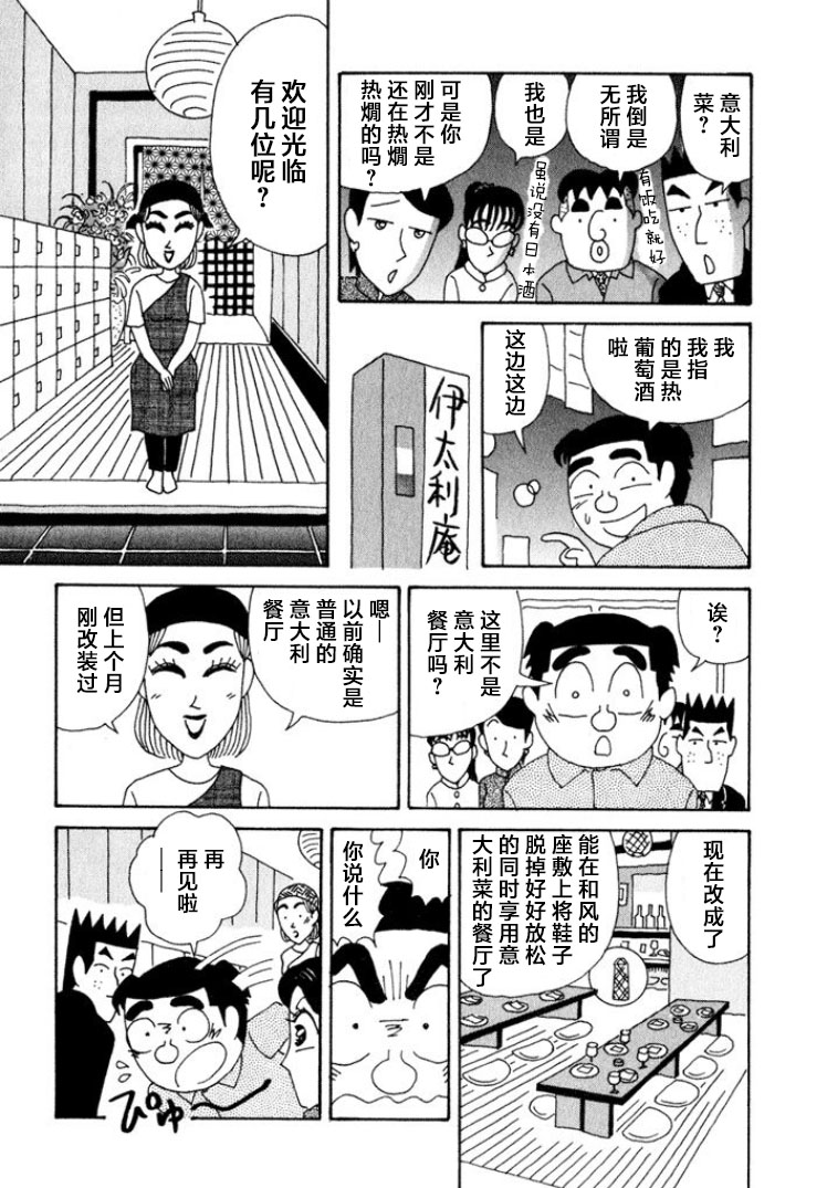 🍴酒之仄径 第338话 第3页