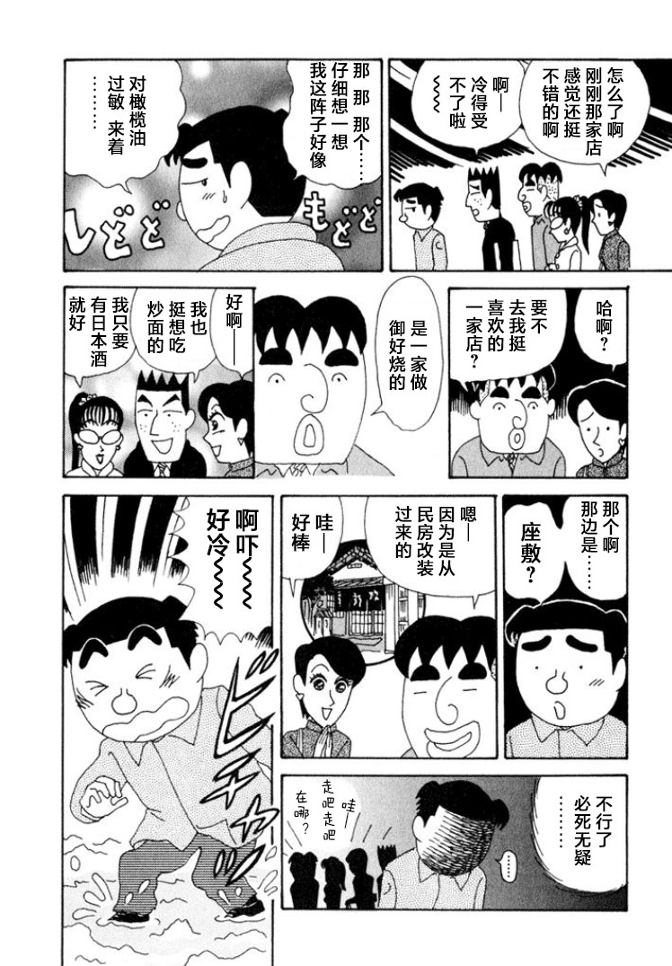 🍴酒之仄径 第338话 第4页
