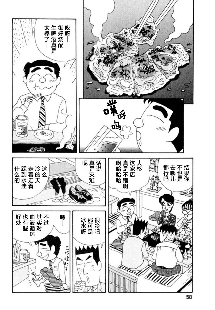 🍴酒之仄径 第338话 第5页